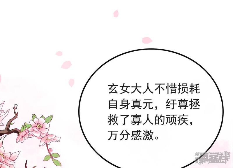 《为卿解铃》第11话 波澜再起 第21页
