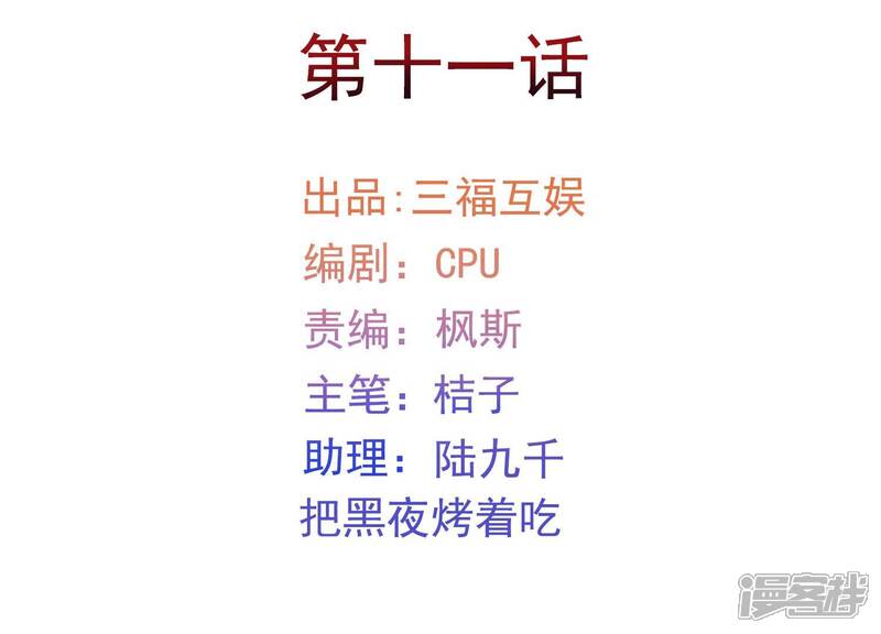 《为卿解铃》第11话 波澜再起 第2页