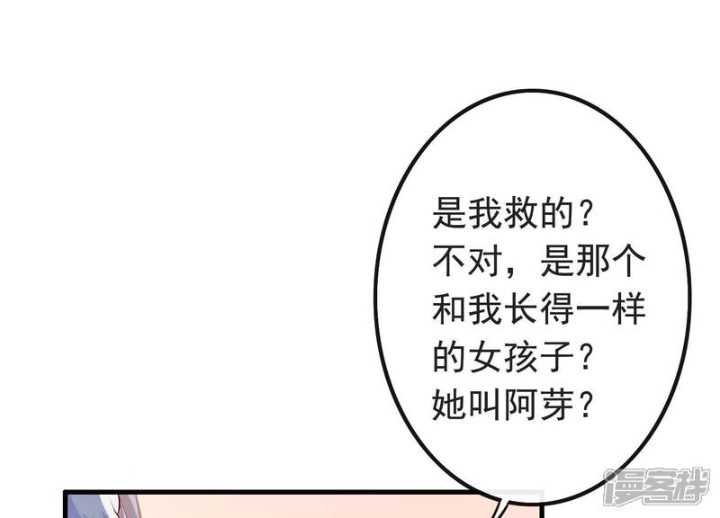 《为卿解铃》第11话 波澜再起 第40页