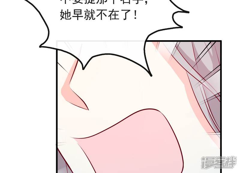 《为卿解铃》第11话 波澜再起 第43页