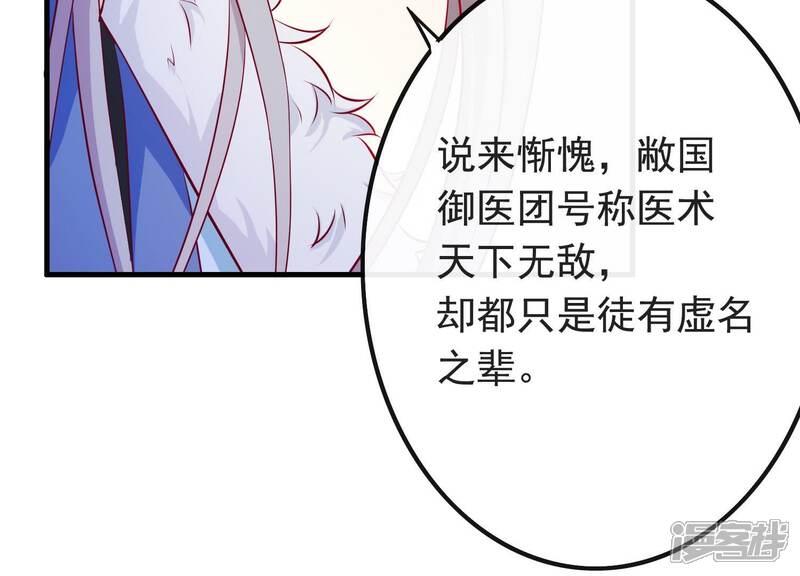 《为卿解铃》第11话 波澜再起 第50页
