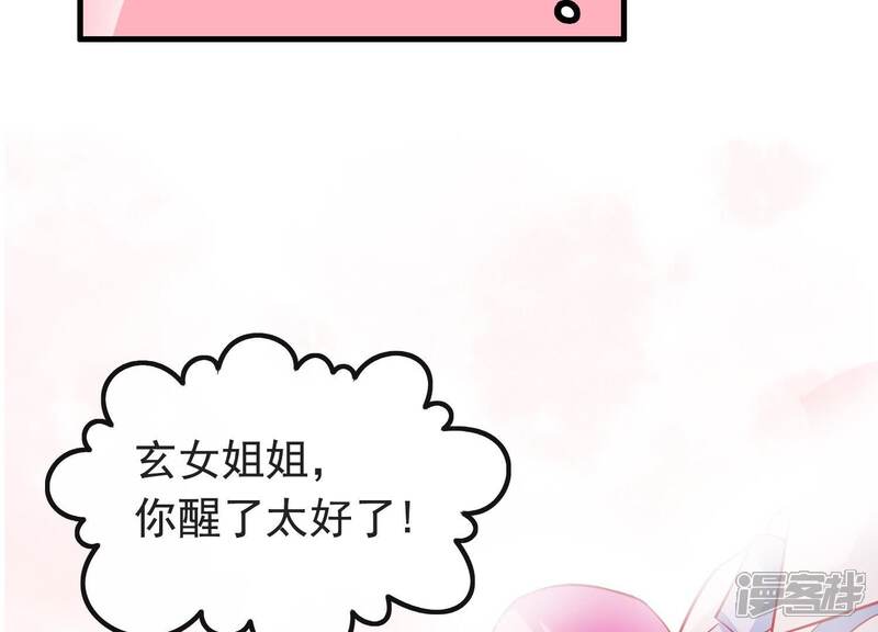 《为卿解铃》第11话 波澜再起 第55页