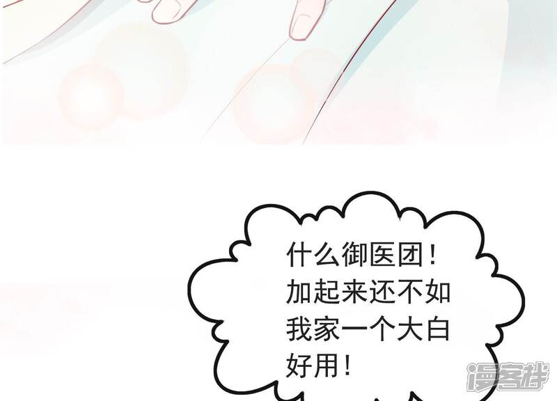 《为卿解铃》第11话 波澜再起 第58页