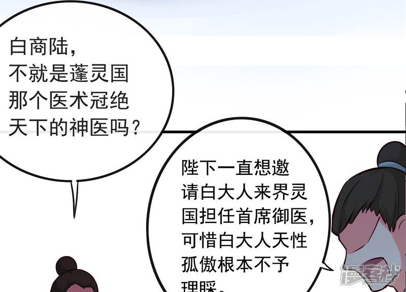 《为卿解铃》第11话 波澜再起 第68页