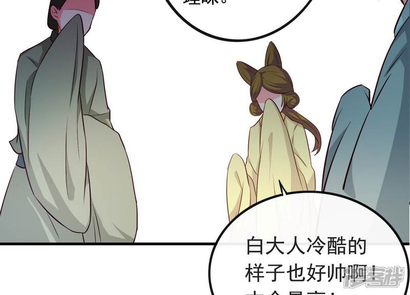 《为卿解铃》第11话 波澜再起 第69页