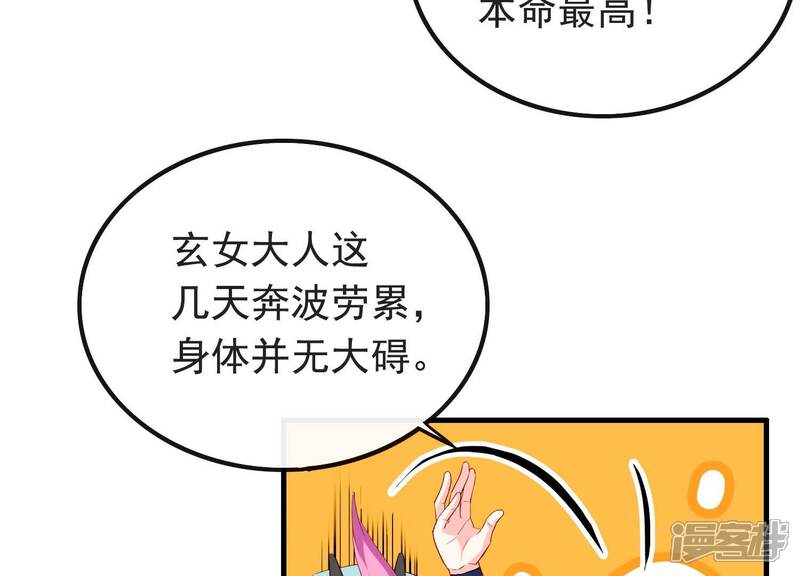 《为卿解铃》第11话 波澜再起 第70页