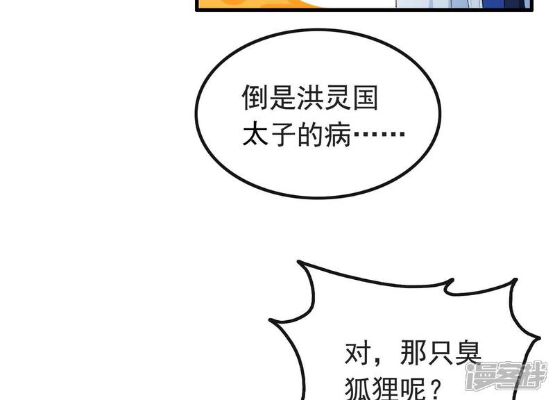 《为卿解铃》第11话 波澜再起 第72页