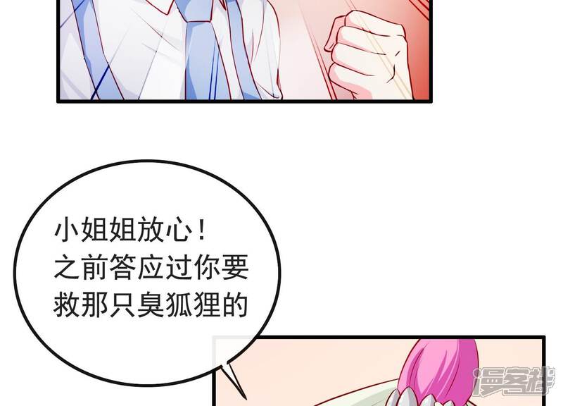 《为卿解铃》第11话 波澜再起 第74页