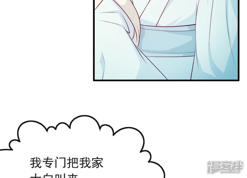《为卿解铃》第11话 波澜再起 第76页