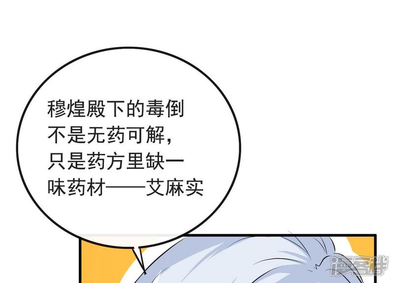 《为卿解铃》第11话 波澜再起 第79页
