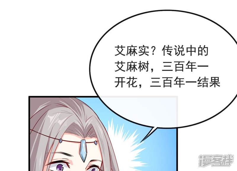 《为卿解铃》第11话 波澜再起 第81页