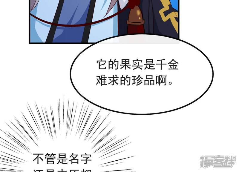 《为卿解铃》第11话 波澜再起 第83页