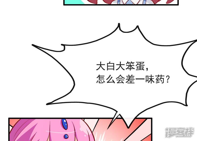 《为卿解铃》第11话 波澜再起 第85页