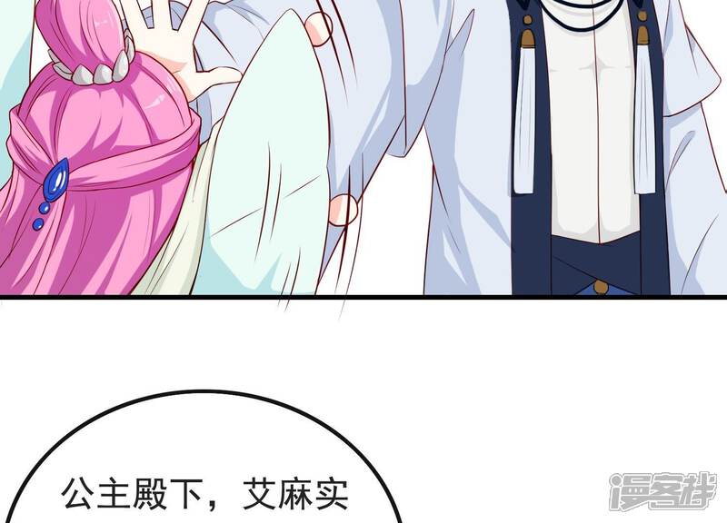 《为卿解铃》第11话 波澜再起 第88页