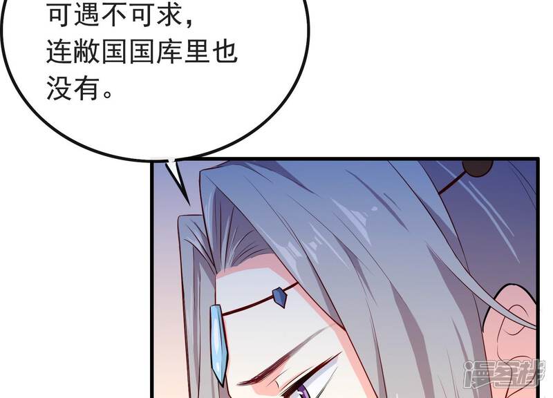 《为卿解铃》第11话 波澜再起 第89页