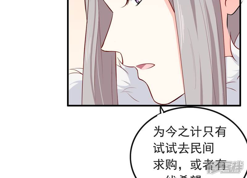 《为卿解铃》第11话 波澜再起 第90页