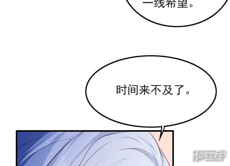《为卿解铃》第11话 波澜再起 第91页