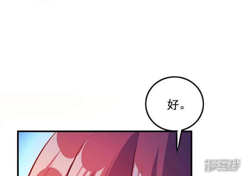 《为卿解铃》第12话 穆煌的男友力 第102页
