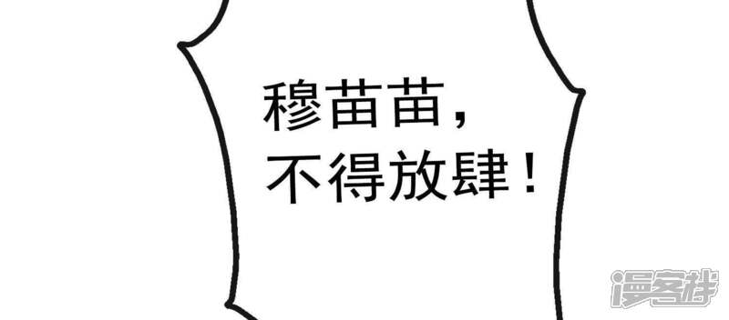 《为卿解铃》第12话 穆煌的男友力 第10页