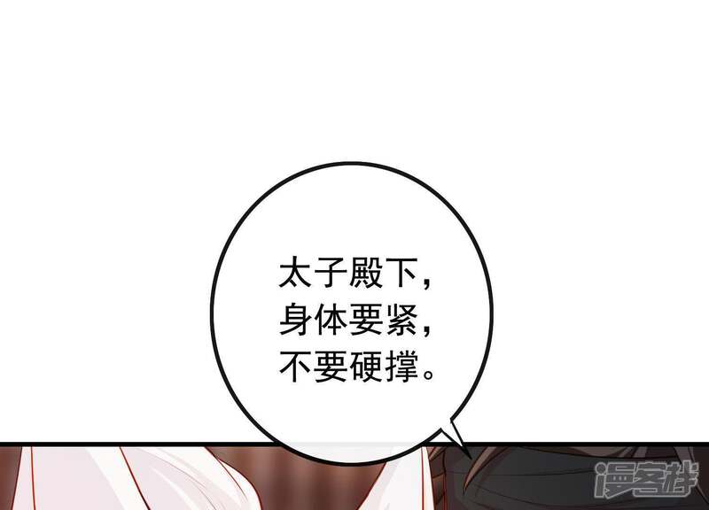 《为卿解铃》第12话 穆煌的男友力 第19页