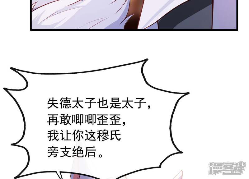 《为卿解铃》第12话 穆煌的男友力 第23页