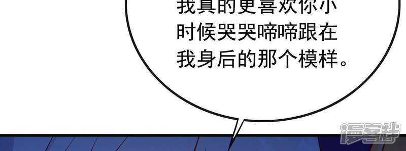 《为卿解铃》第12话 穆煌的男友力 第32页