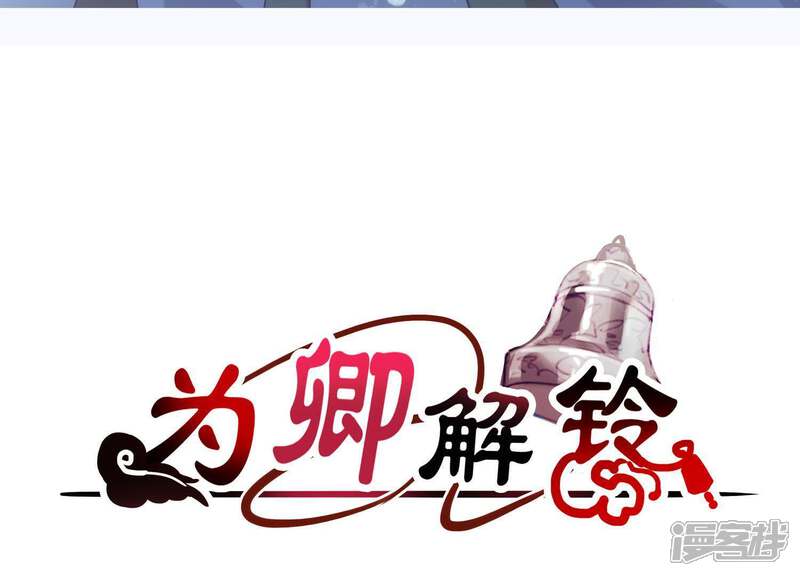 《为卿解铃》第12话 穆煌的男友力 第3页