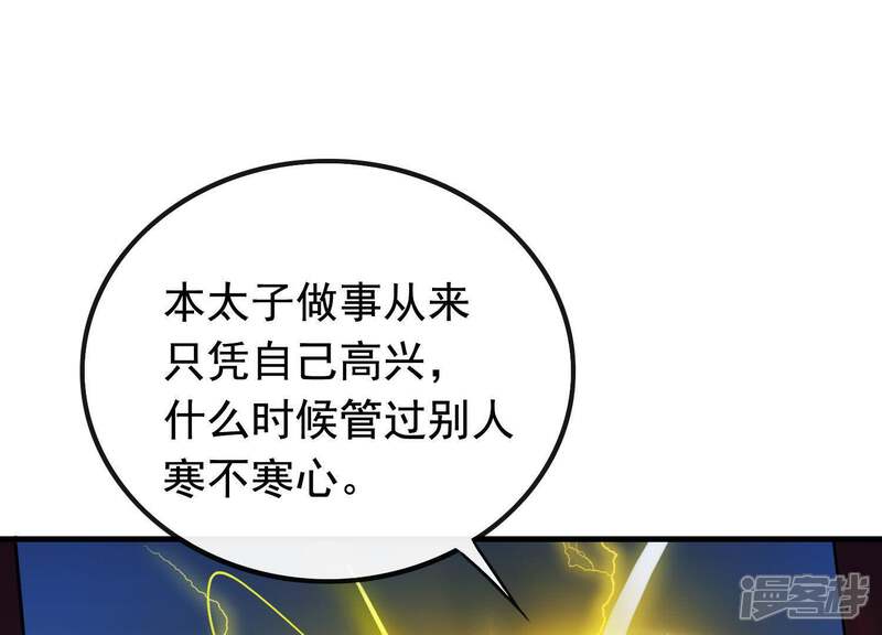 《为卿解铃》第12话 穆煌的男友力 第49页
