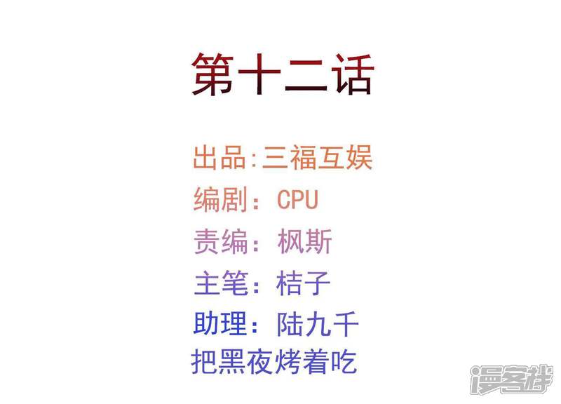 《为卿解铃》第12话 穆煌的男友力 第4页