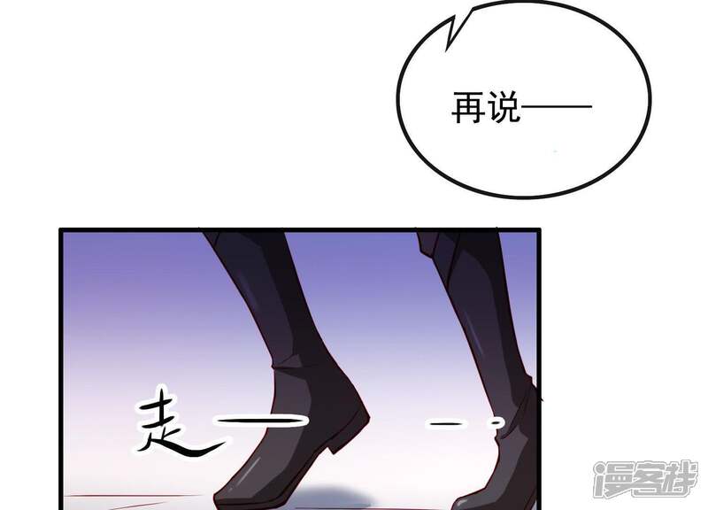 《为卿解铃》第12话 穆煌的男友力 第53页