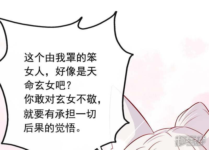《为卿解铃》第12话 穆煌的男友力 第56页