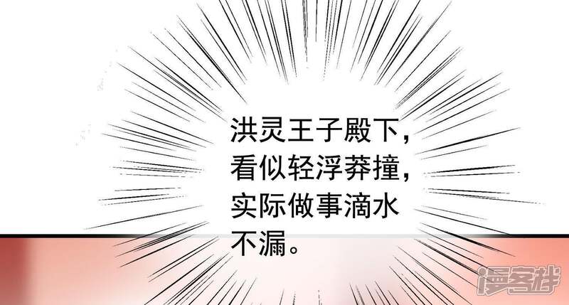 《为卿解铃》第12话 穆煌的男友力 第65页