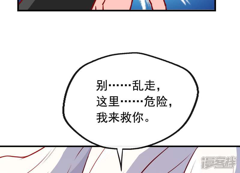 《为卿解铃》第12话 穆煌的男友力 第79页