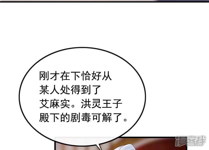 《为卿解铃》第12话 穆煌的男友力 第86页