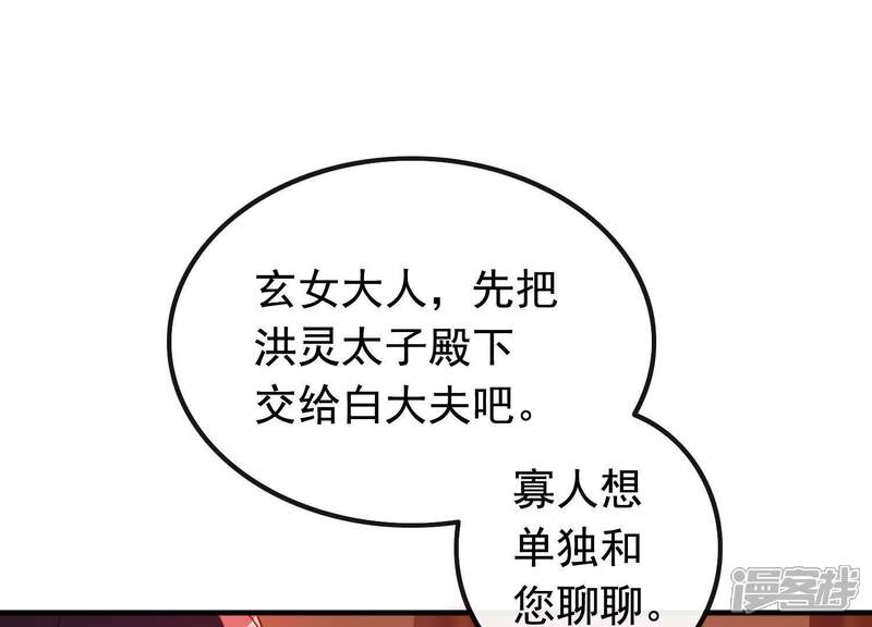 《为卿解铃》第12话 穆煌的男友力 第94页