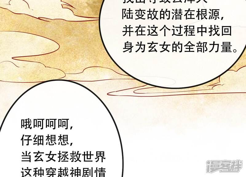 《为卿解铃》第13话 天命之人 第100页