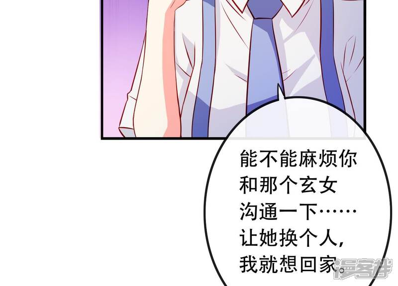 《为卿解铃》第13话 天命之人 第102页