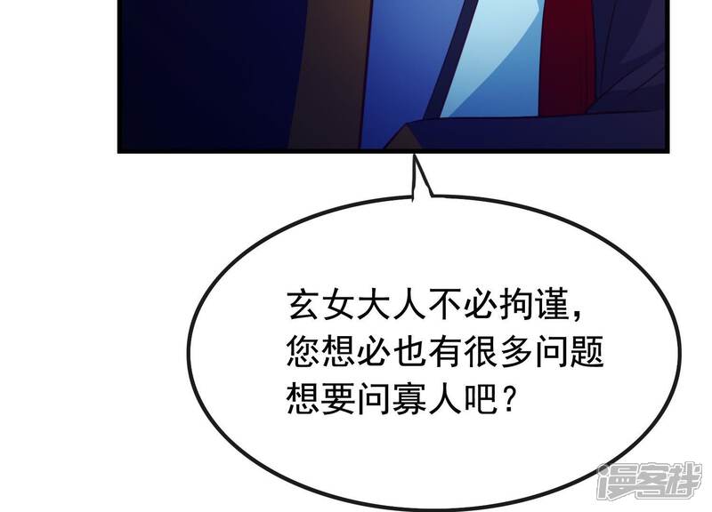 《为卿解铃》第13话 天命之人 第16页