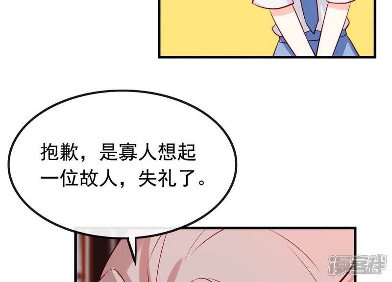 《为卿解铃》第13话 天命之人 第26页
