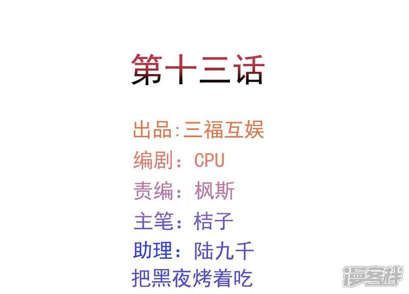 《为卿解铃》第13话 天命之人 第2页