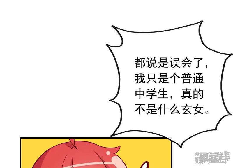 《为卿解铃》第13话 天命之人 第36页