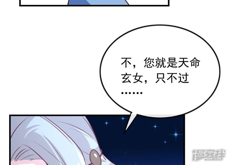 《为卿解铃》第13话 天命之人 第38页
