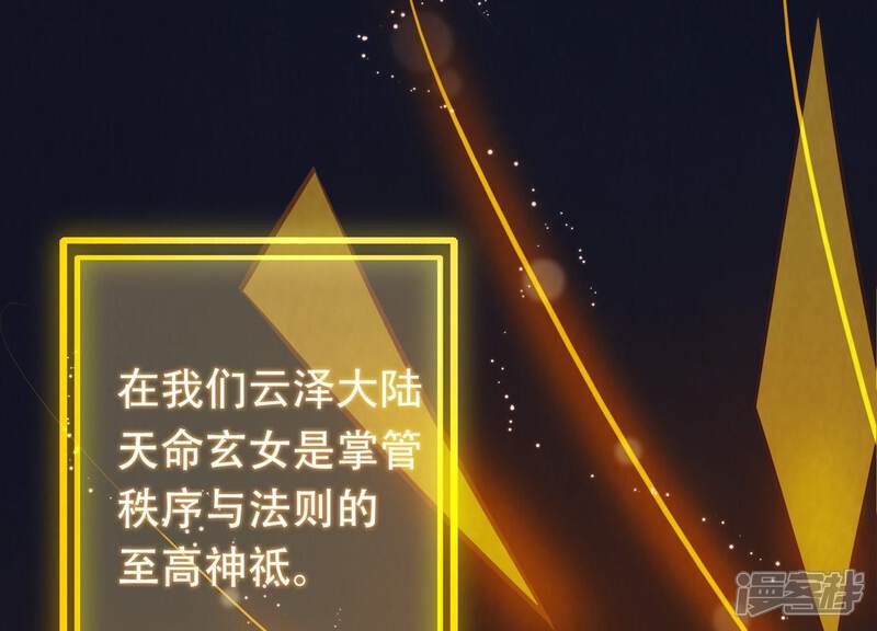《为卿解铃》第13话 天命之人 第44页