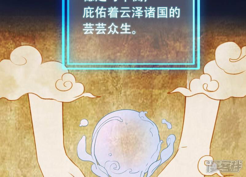 《为卿解铃》第13话 天命之人 第51页