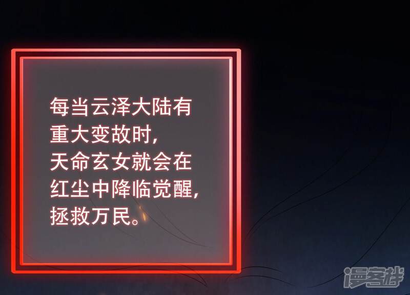 《为卿解铃》第13话 天命之人 第56页