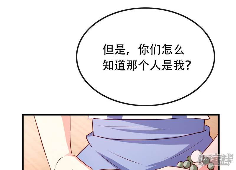 《为卿解铃》第13话 天命之人 第67页