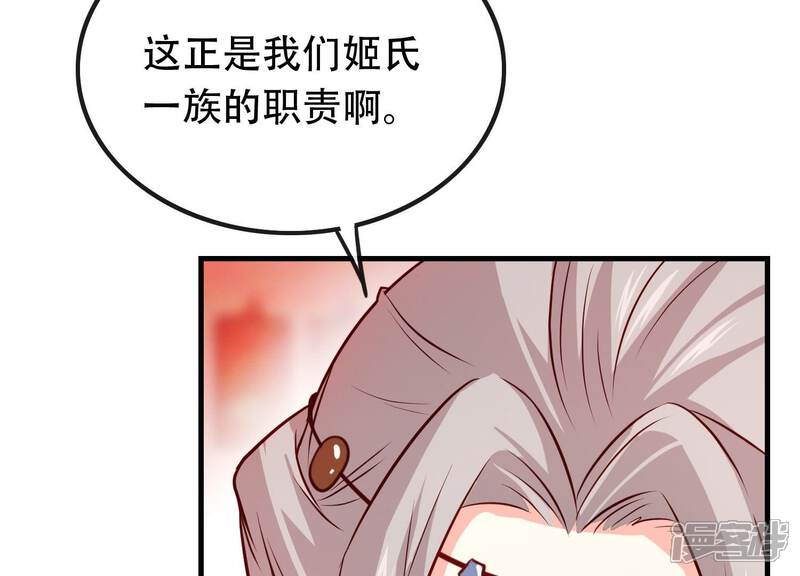 《为卿解铃》第13话 天命之人 第69页