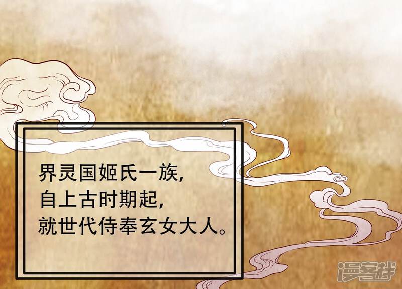 《为卿解铃》第13话 天命之人 第71页