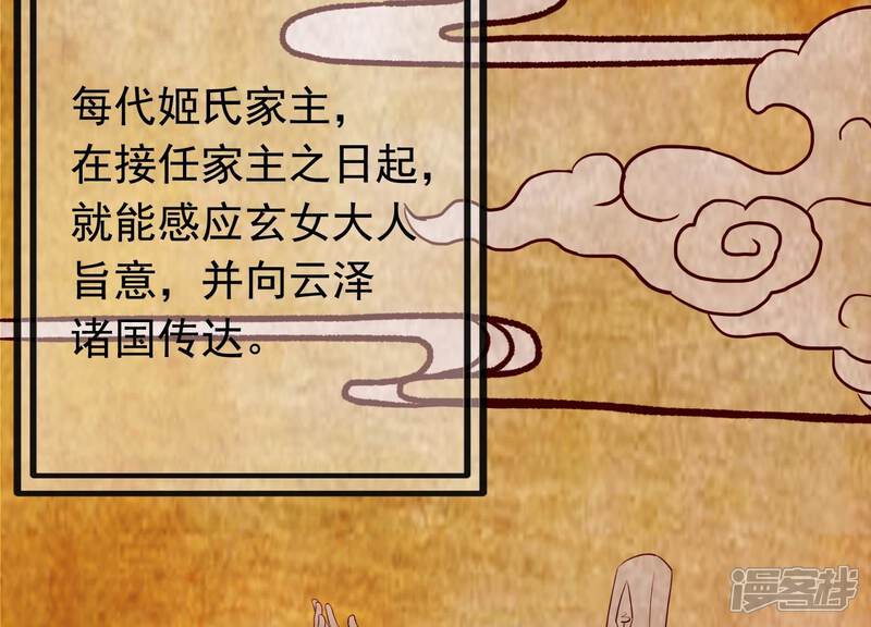 《为卿解铃》第13话 天命之人 第76页