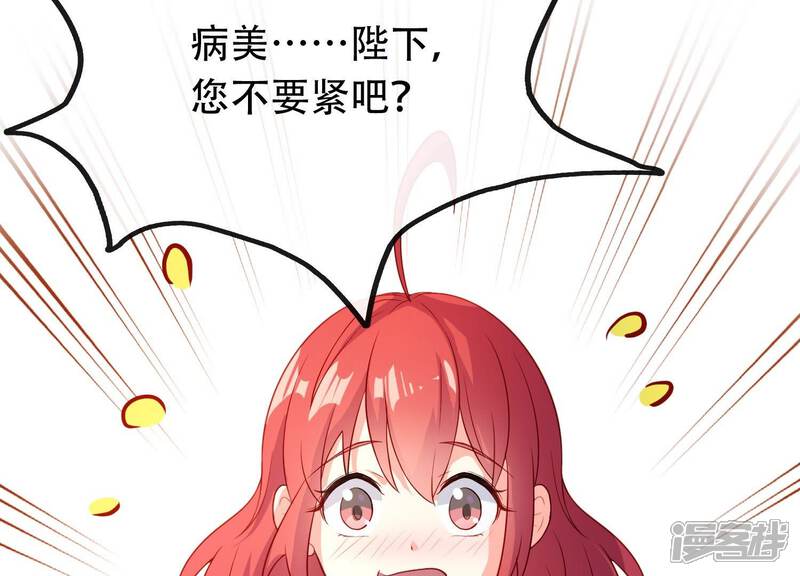 《为卿解铃》第13话 天命之人 第85页